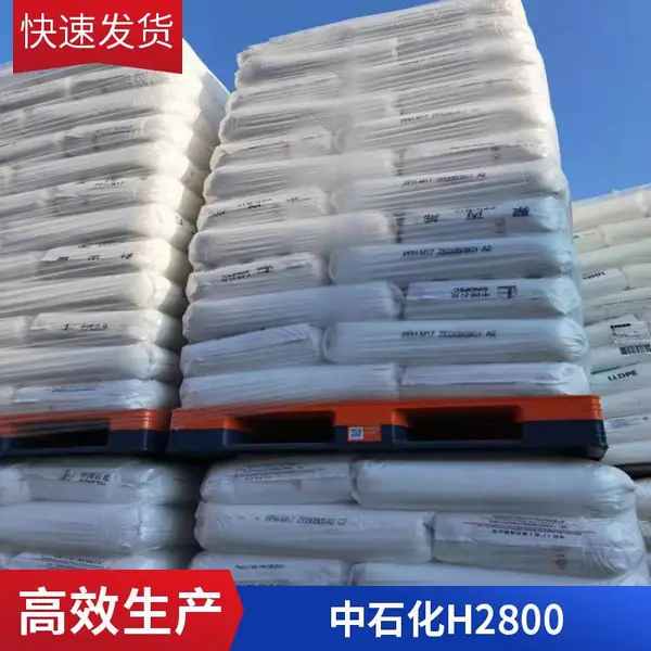 PP 中石化 EPC30G EPC30M EPC30R EPC30R-H 注射级 电器部件 聚丙烯