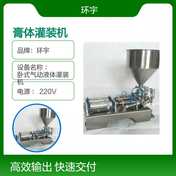 环宇半自动膏液灌装机 GZ-2500型大剂量定量 膏体 乳胶漆 灌装设备