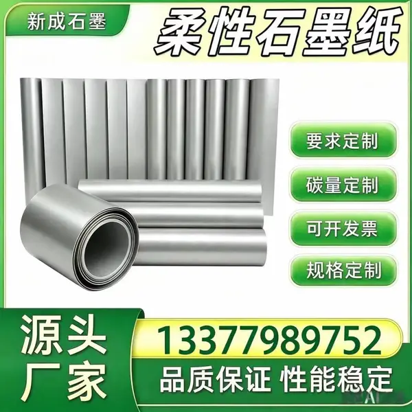 光伏新能源背板均热柔性石墨卷材 边框防腐石墨纸 源头生产厂家支持特殊要求定制