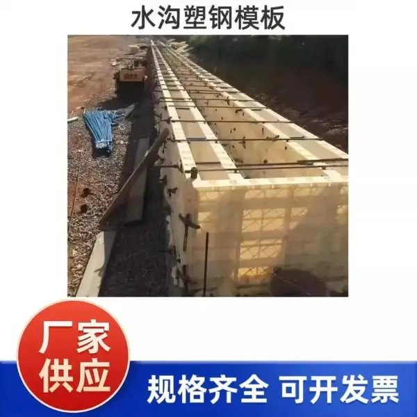 铧锋水沟塑钢模板 现浇排水沟塑料模板 可开发票