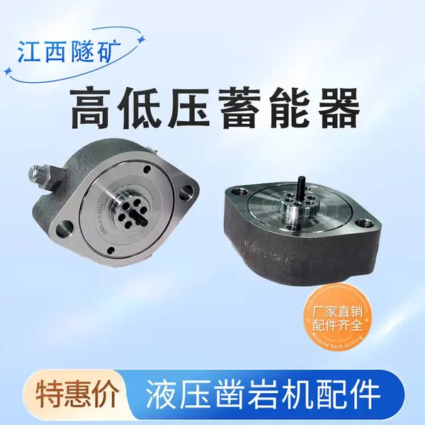 进口替代凿岩机高低压蓄能器 氮气包配件直供