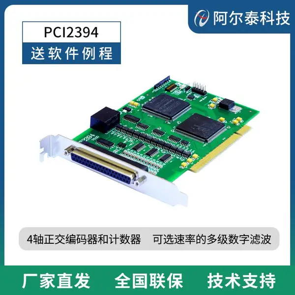 PCI总线8路隔离计数器编码器PWM输入输出卡PCI2398阿尔泰科技