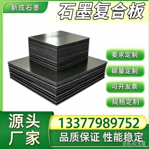 耐热石墨复合板源头厂，船用高温设备石墨复合板，燃油管路法兰垫片长期供货定制