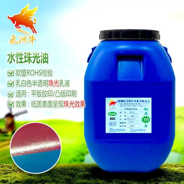 纸张珠光粉光油(SH-122G)