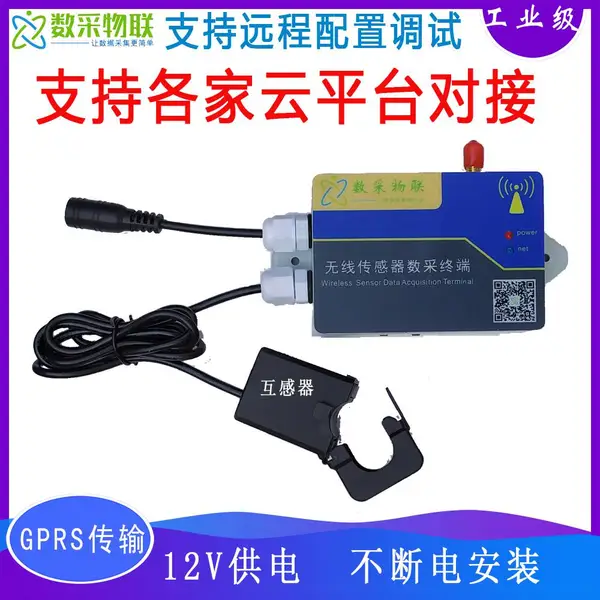 电气火灾监测设备状态监控无线电流采集传感器Lora互感器 NB-IOT