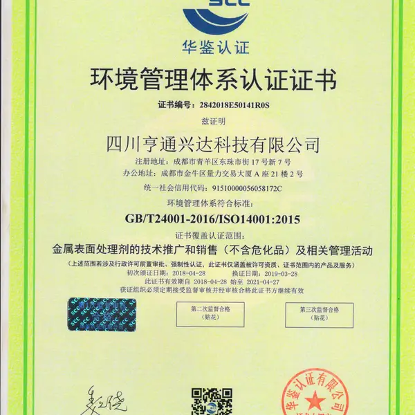 环境管理体系认证证书