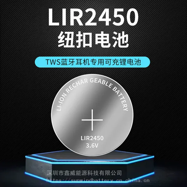 工厂直销LIR2450纽扣电池数码产品3.6V扣式锂离子充电电池