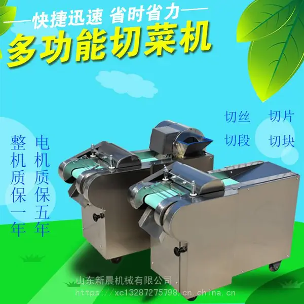 新晨地瓜山药不锈钢切片机 660商用食堂多功能切菜机 韭菜豆角切段机