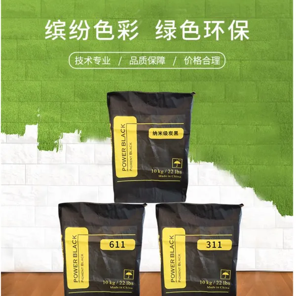 广东碳黑311 广东炭黑***格 山西炭黑生产厂家 东莞超细炭黑 色母粒炭黑