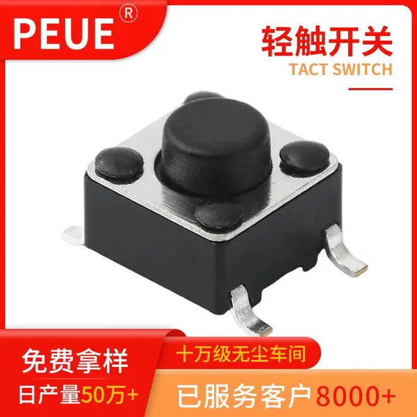 轻触开关 贴片6*6*4.3~16.5H 按键开关 PEUE/振端