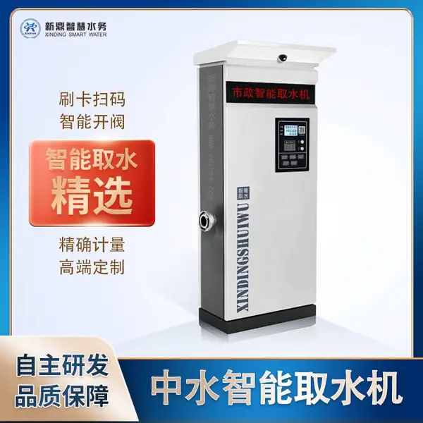 市政智能中水取水机 中水加水设备 再生水加水设备