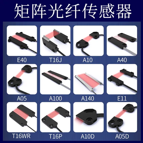 区域矩阵光纤传感器放大器矩形对射反射落料检测感应微型光幕光栅