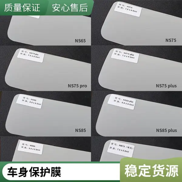 纳尔TPU车衣 8.5mil tpu漆面 划痕修复 隐形车衣膜