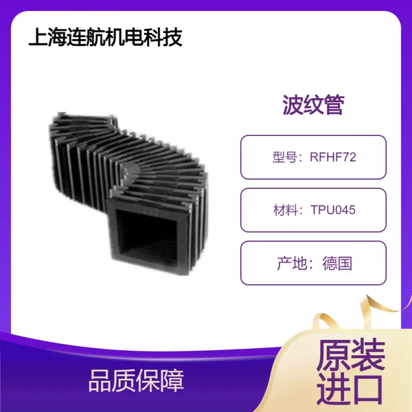 HEMA螺钉【波纹管RFHF72】良好的形状稳定性 高的横向刚度