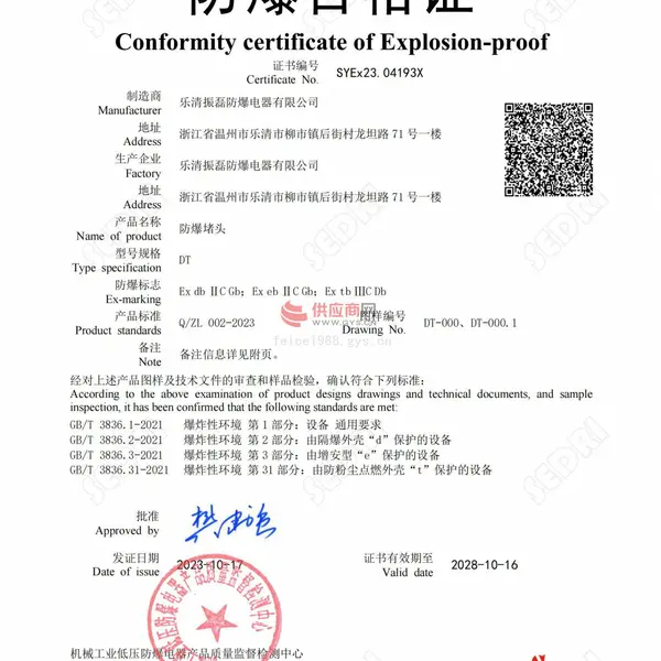 防爆堵头