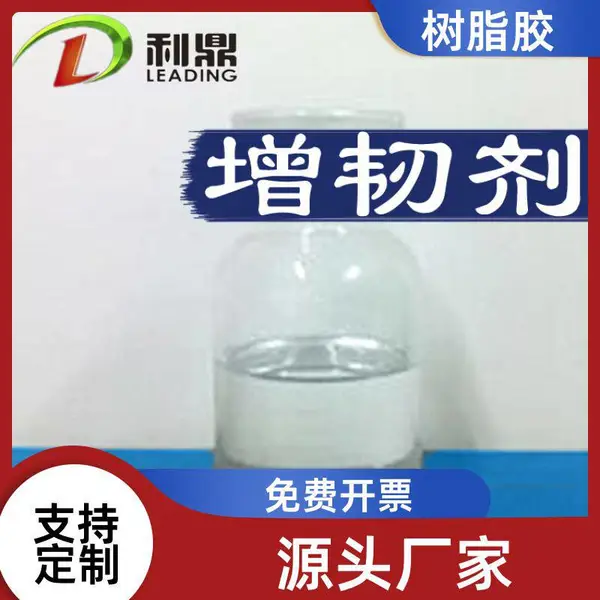 供应全国 环氧-酸酐 抗冲击剂 液体低粘度 410透明 生产厂家