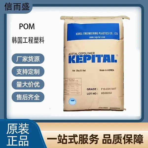 POM 韩国工程塑料 FB2025 高刚性 高耐热 抗蠕变 塑胶原料