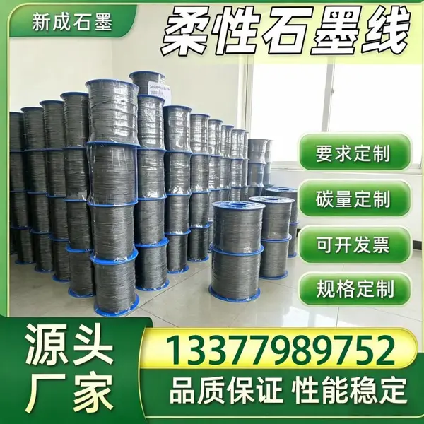 304不锈钢丝增强石墨线 编织石墨盘根原料支持各种特殊要求定制