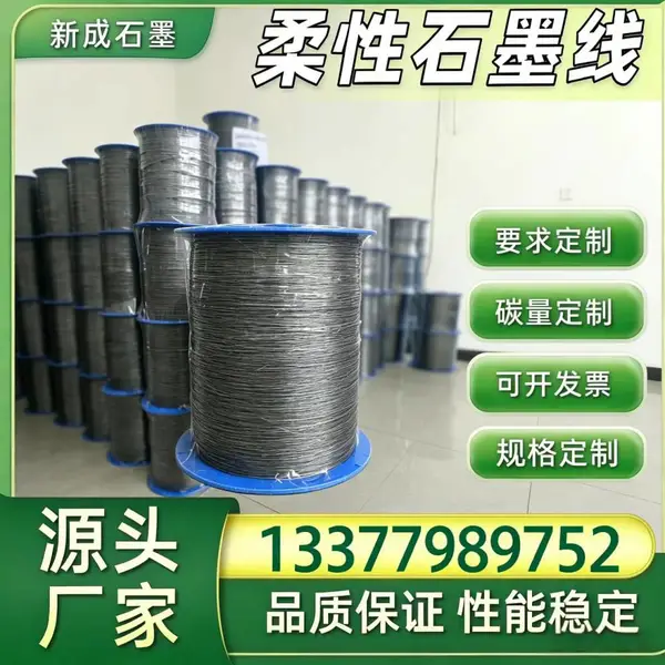 反应釜 304 不锈钢丝石墨线源头工厂，耐磨损非标规格来图定制