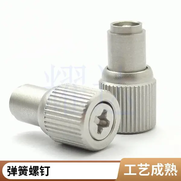 防松脱螺钉 耀达精密厂家直销 松不脱螺钉 涨铆脱弹簧螺钉 规格齐全
