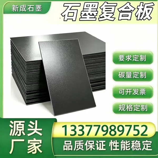 无硫石墨复合板源头厂家定制,冶金烧结炉门石墨板,抗热震高温隔热密封垫片