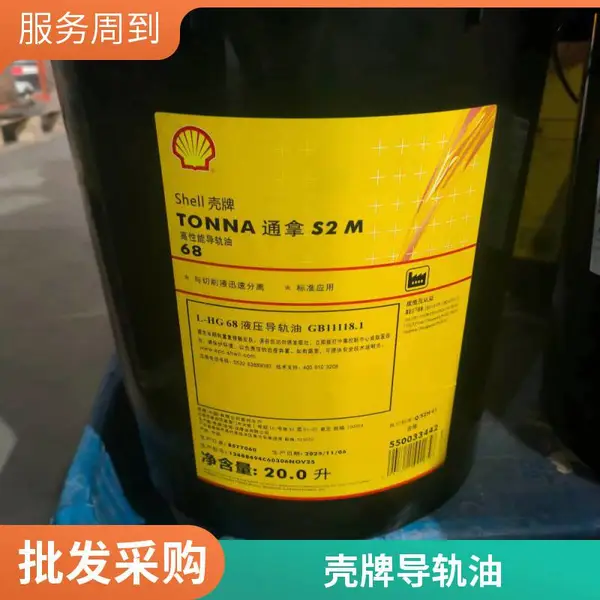 长沙壳牌通拿S2M68导轨油 68号滑轨油 工业导轨润滑 厂家供应