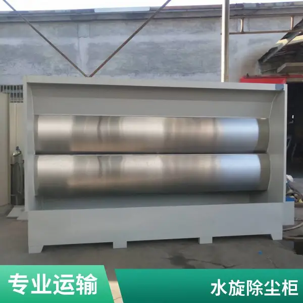 水帘柜水循环除漆雾 水旋柜 环保箱喷漆废气治理