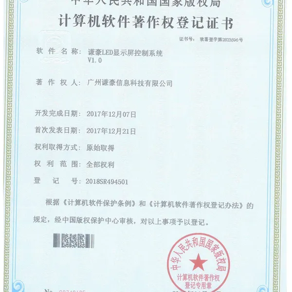 软著