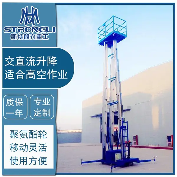 三柱铝合金升降机 移动式液压升降平台 移动高空铝合金升降机