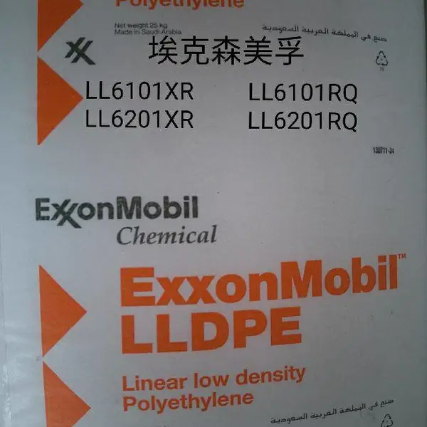 高流动性 高融指LLDPE 埃克森美孚 LL6101XR颗粒
