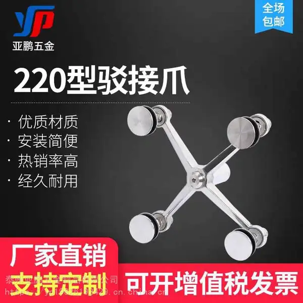 长期供应 220型不锈钢四爪 不锈钢幕墙爪 304驳接爪