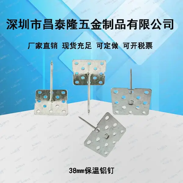 厂家直销38mm保温钉铝质岩棉玻璃棉固定钉中央空调风管专用铝制钉铝制保温钉