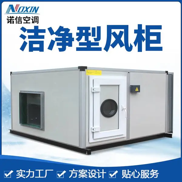 洁净式风柜 恒温恒湿净化空调风柜 空调末端设备风柜厂家