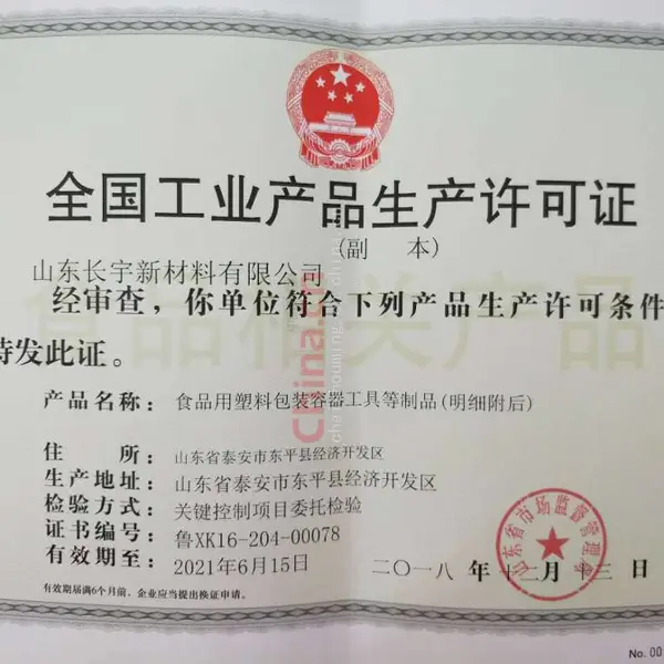 全国工业产品生产许可证