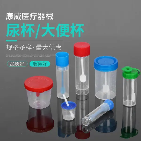 尿液采样杯 采集杯 检验科用尿杯 小便杯批发
