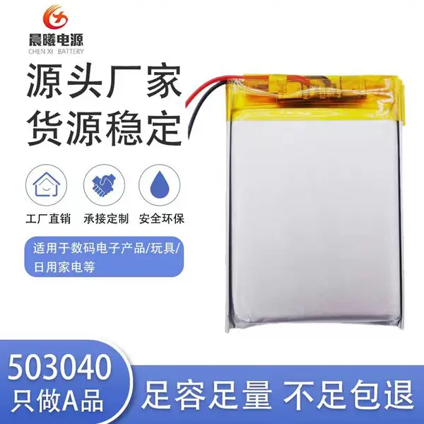 聚合物锂电池503040 LED灯礼品电池 500mah毫安3.7v 暖手宝净水器锂电池