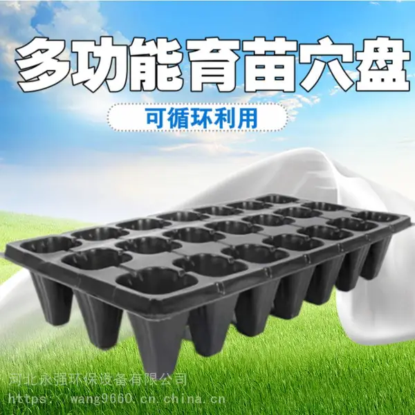 种子多肉育苗盘 21孔-200孔规格齐全 蔬菜花卉种植盘秧苗盘