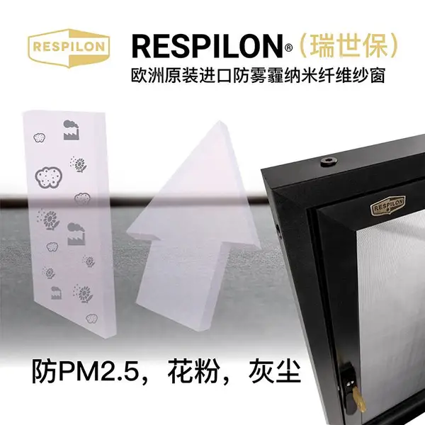 欧盟进口Respilon品牌防雾霾,防过敏源,防灰尘纳米纤维纱窗网