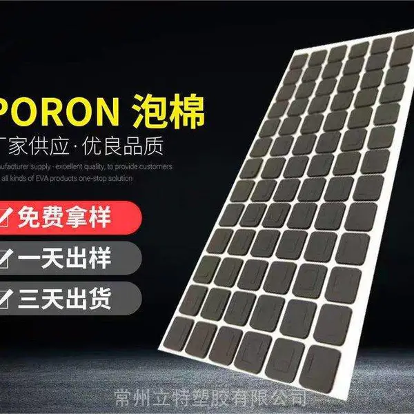 立特 聚氨酯闭孔发泡PU材料及模切产品 替代罗杰斯poron