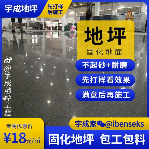 耐磨固化剂地面施工无尘不起砂硬化剂地坪打磨抛光翻新修补修复宇成工业地坪工程