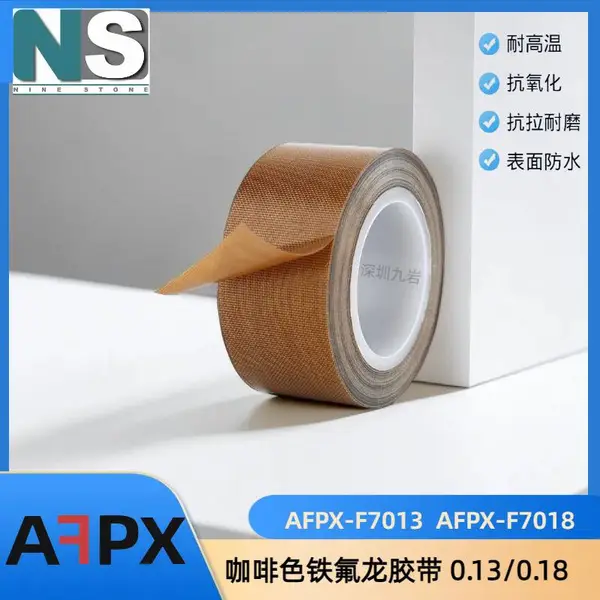 咖啡色小管芯铁氟龙 高温滚筒胶带 滑槽料胶布 斗航空模具铁氟龙 耐高低温 耐化学试剂