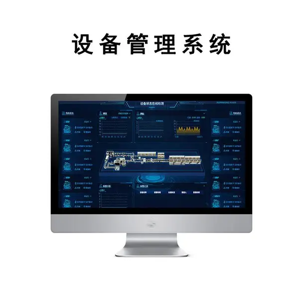 设备管理系统 设备全生命周期管理 在线监测、检维修、润滑保养