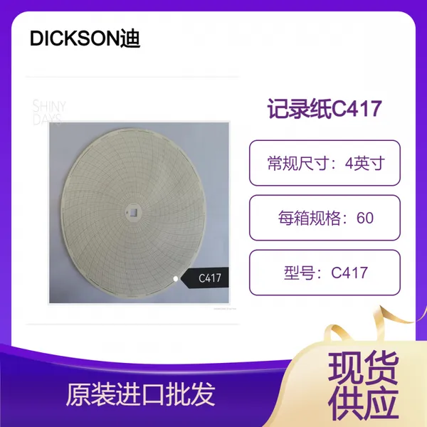 供应DICKSON迪克森温度记录仪用圆形打印纸C417