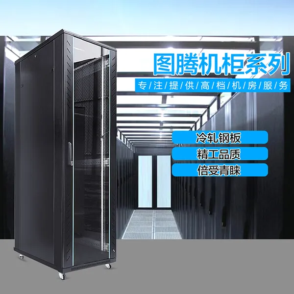 图腾机柜G26622 600*600*22U玻璃门网络机柜交换机机柜
