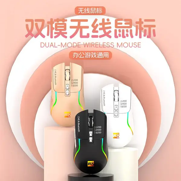 R8品牌无线鼠标蓝牙双模机械办公游戏通用炫彩发光鼠标跨境批发