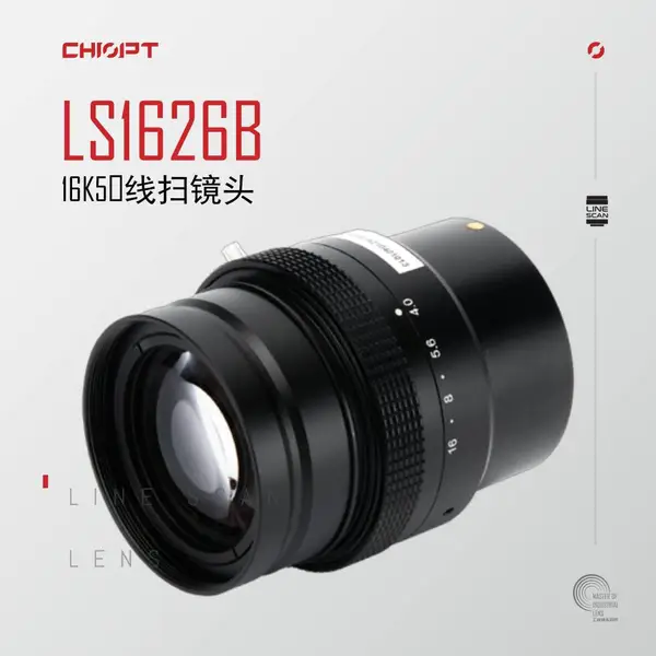 长步道/CHIOPT 116mm 16K5µ线扫镜头LS1626B