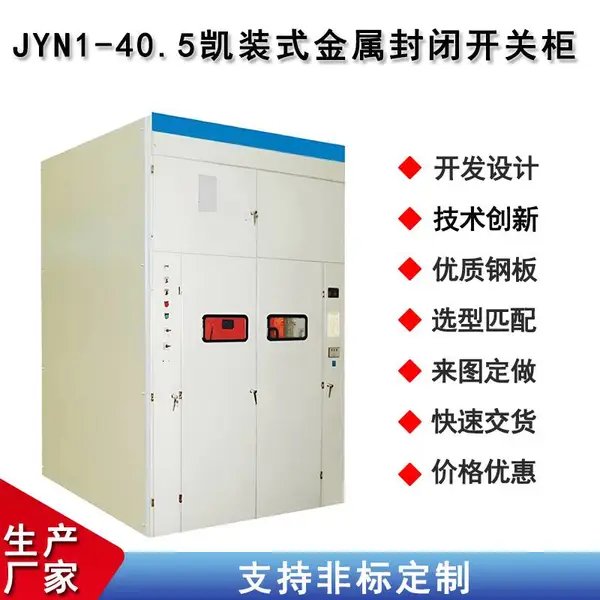 JYN1铠装移开式交流金属封闭开关设备 高低压成套设备 开关柜厂家