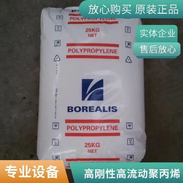 PP北欧化工HJ311MO 食品级,高抗冲, 聚丙烯，高光泽