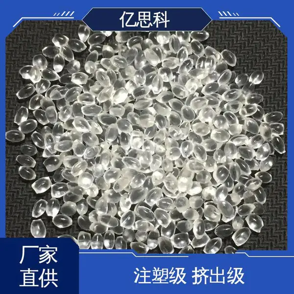亿思科 聚酯型 TPU塑料 高弹性 高韧性 线缆原材料