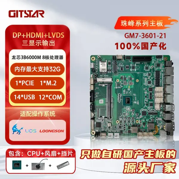 GITSTAR 国产龙芯3B6000M处理器ITX主板GM7-3601-21 4网口/14U/12串